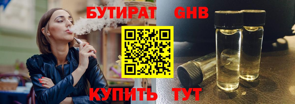 Альметьевск  БУТИРАТ вода  Вход с VPN 