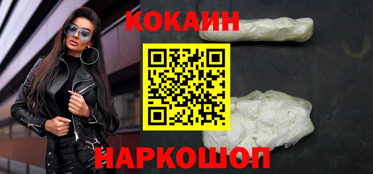 Cocaine VHQ  Cocaine FishScale  Альметьевск  Вход с VPN 