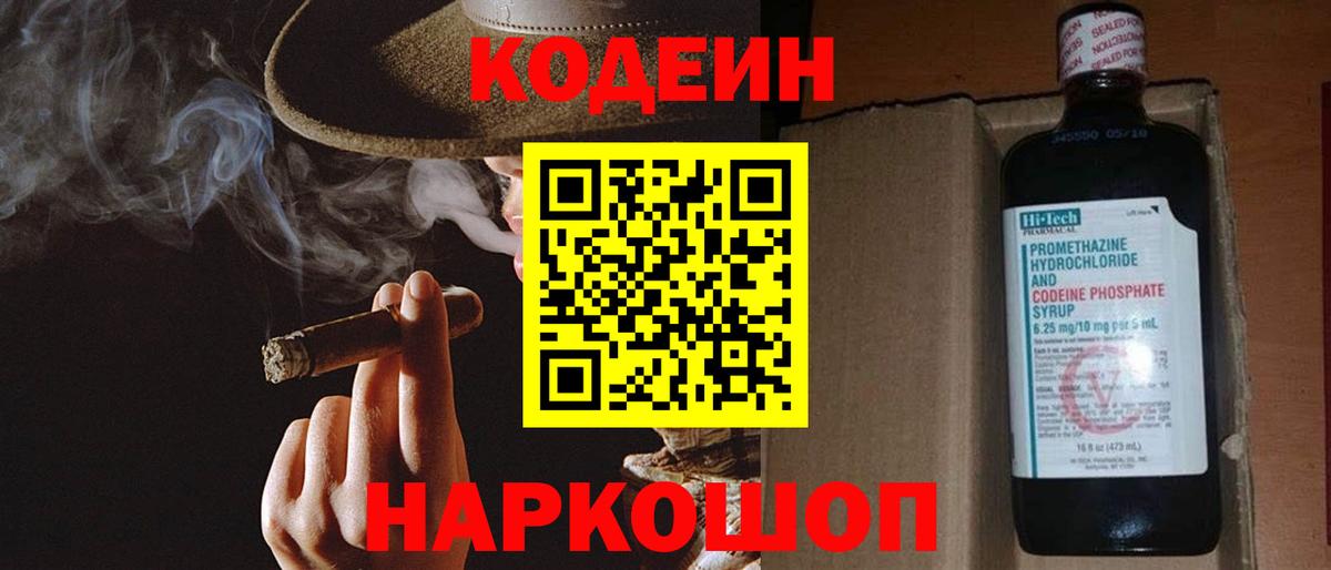 Кодеиновый сироп Lean Purple Drank  Вход с VPN  Альметьевск  Кодеин Purple Drank 