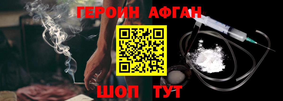 Героин белый Альметьевск