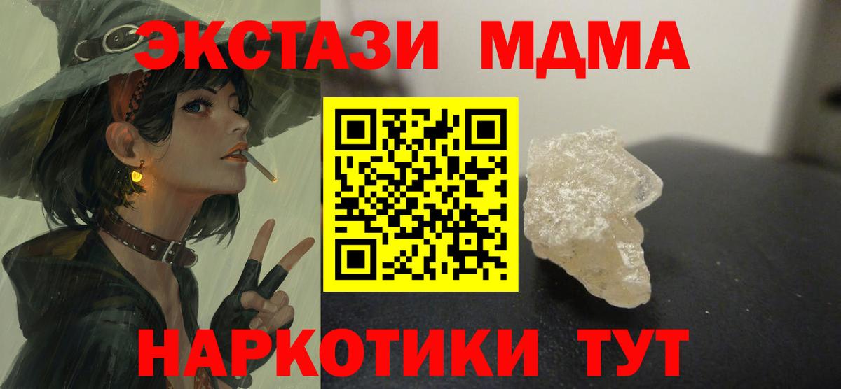 MDMA кристаллы  Вход с VPN  MDMA  MDMA crystal  Альметьевск 